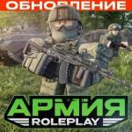 Армия Роблокса РП